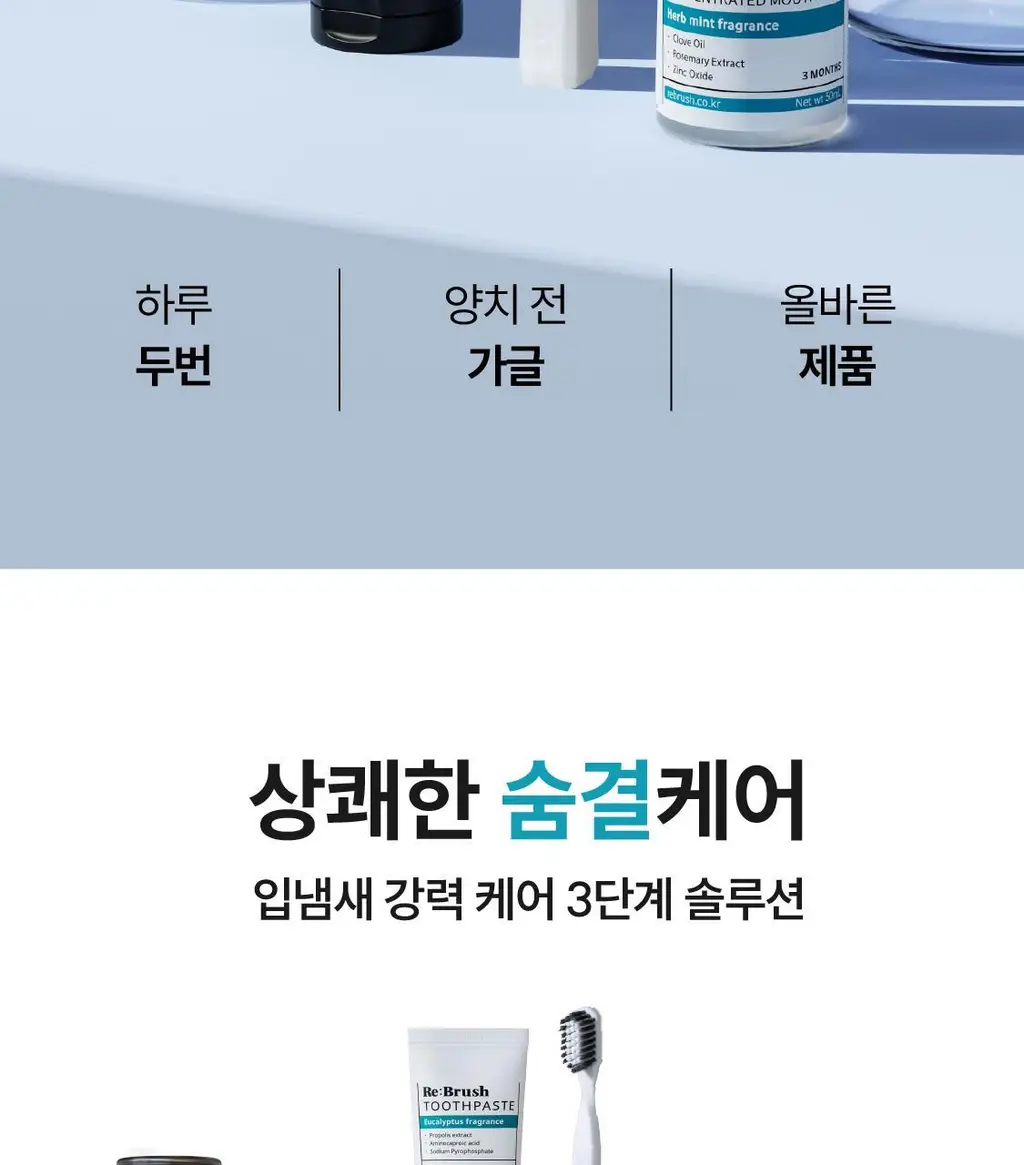 [NEW /100배 농축] 리브러쉬 농축 가글액 20ml 2종 택1 상세페이지 50